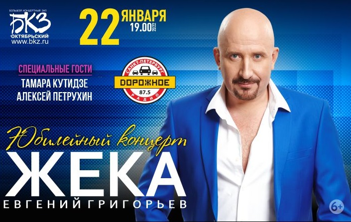 жека искать